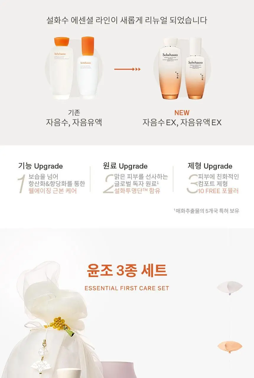 [업체배송][윤빛광채] 설화수 윤조 3종 기획 (윤조에센스60ml+자음수150ml+자음유액125ml) 상세페이지 1